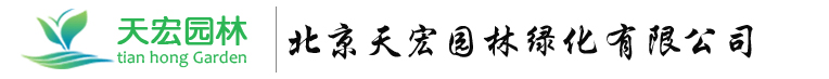 北京17C.COM園林綠（lǜ）化工程（chéng）有（yǒu）限公司