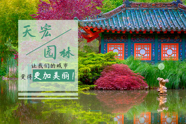 北京17C.COM園林綠化改造有限公司